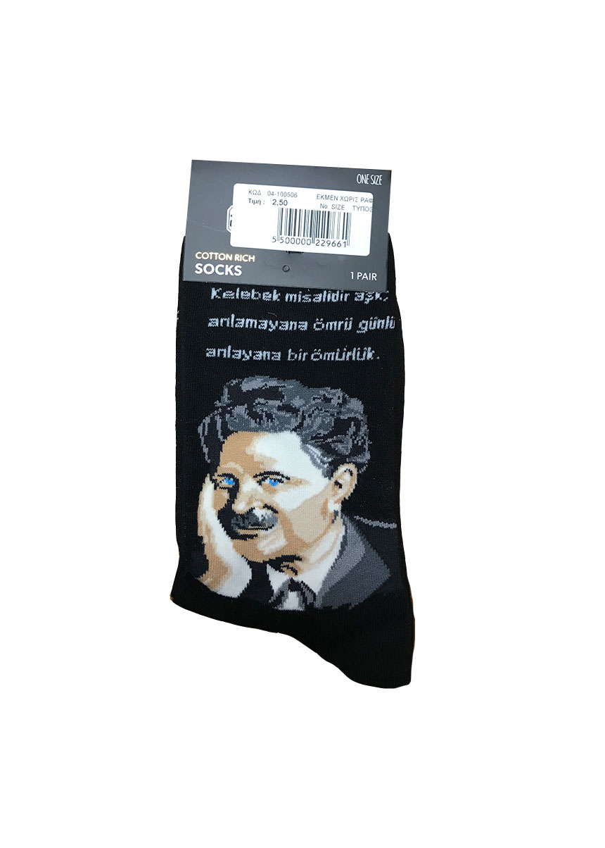 Κάλτσα Nazım Hikmet, Χωρίς Ραφές